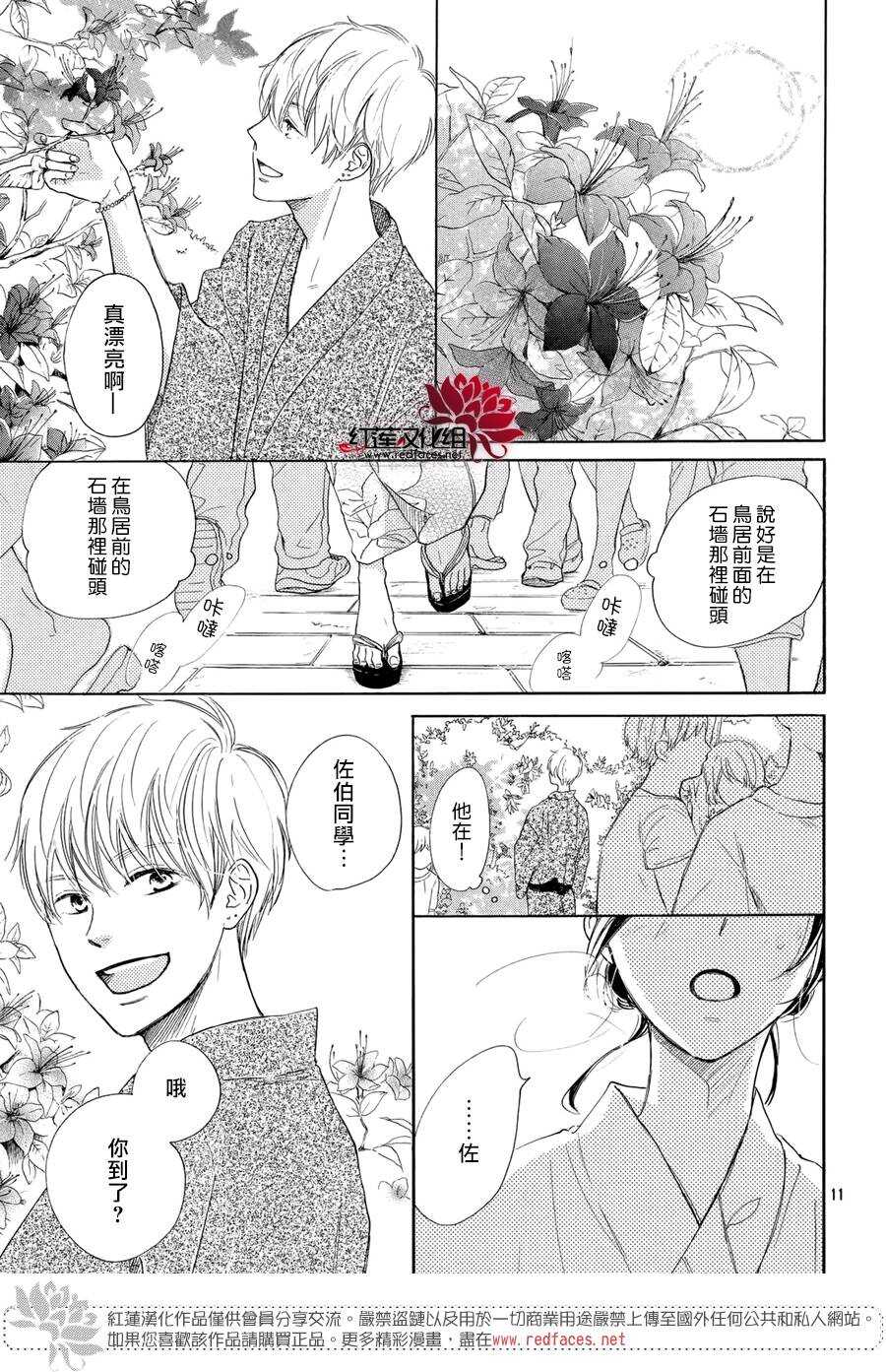 第05话-高岭之兰-馅蜜（第12张）