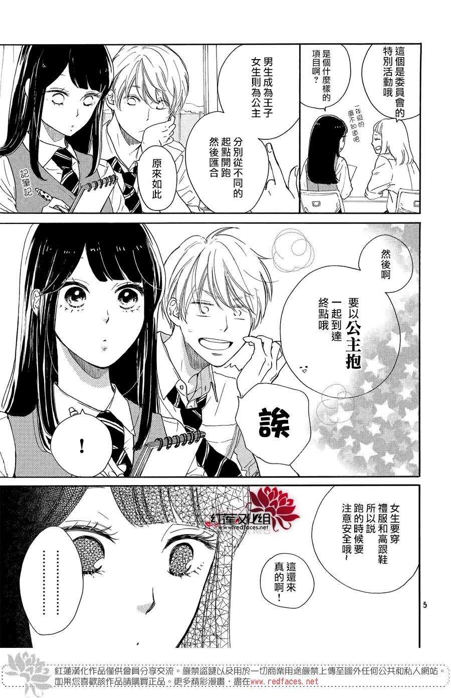 第06话-高岭之兰-馅蜜（第5张）