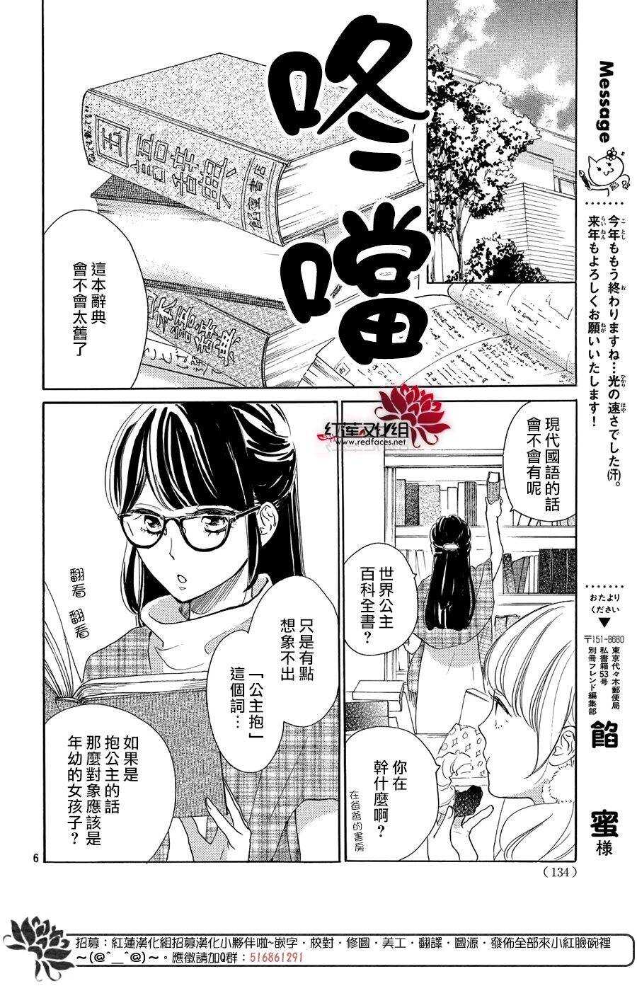 第06话-高岭之兰-馅蜜（第6张）