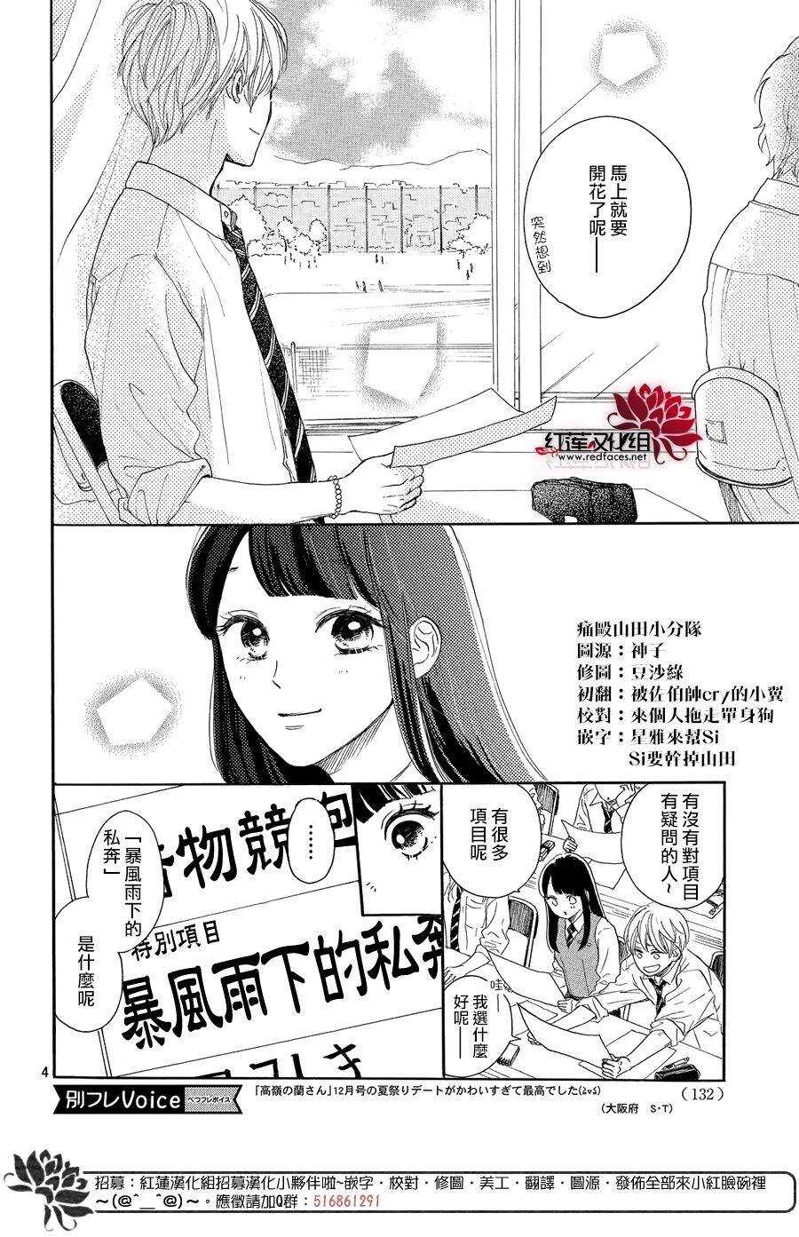 第06话-高岭之兰-馅蜜（第4张）