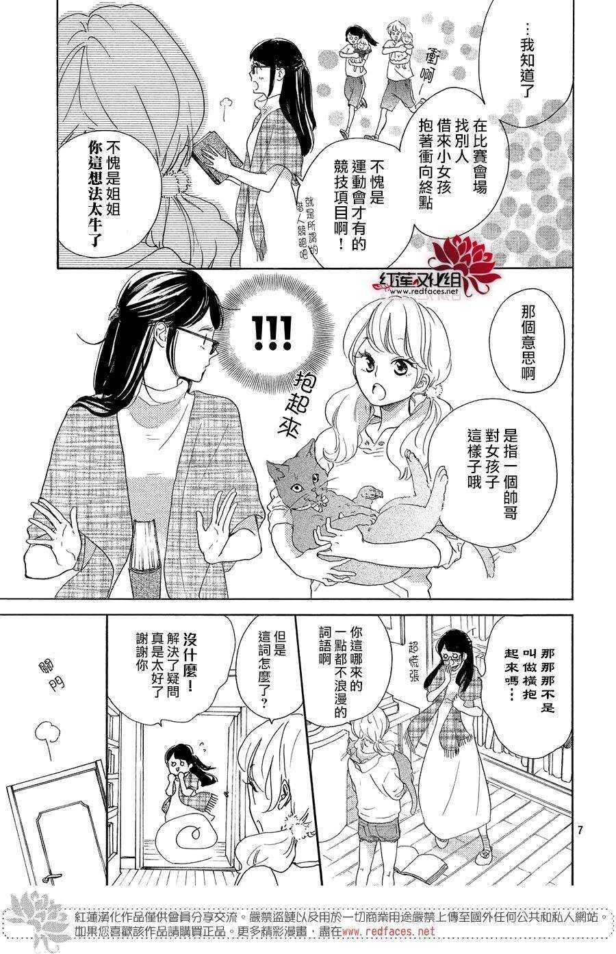 第06话-高岭之兰-馅蜜（第7张）