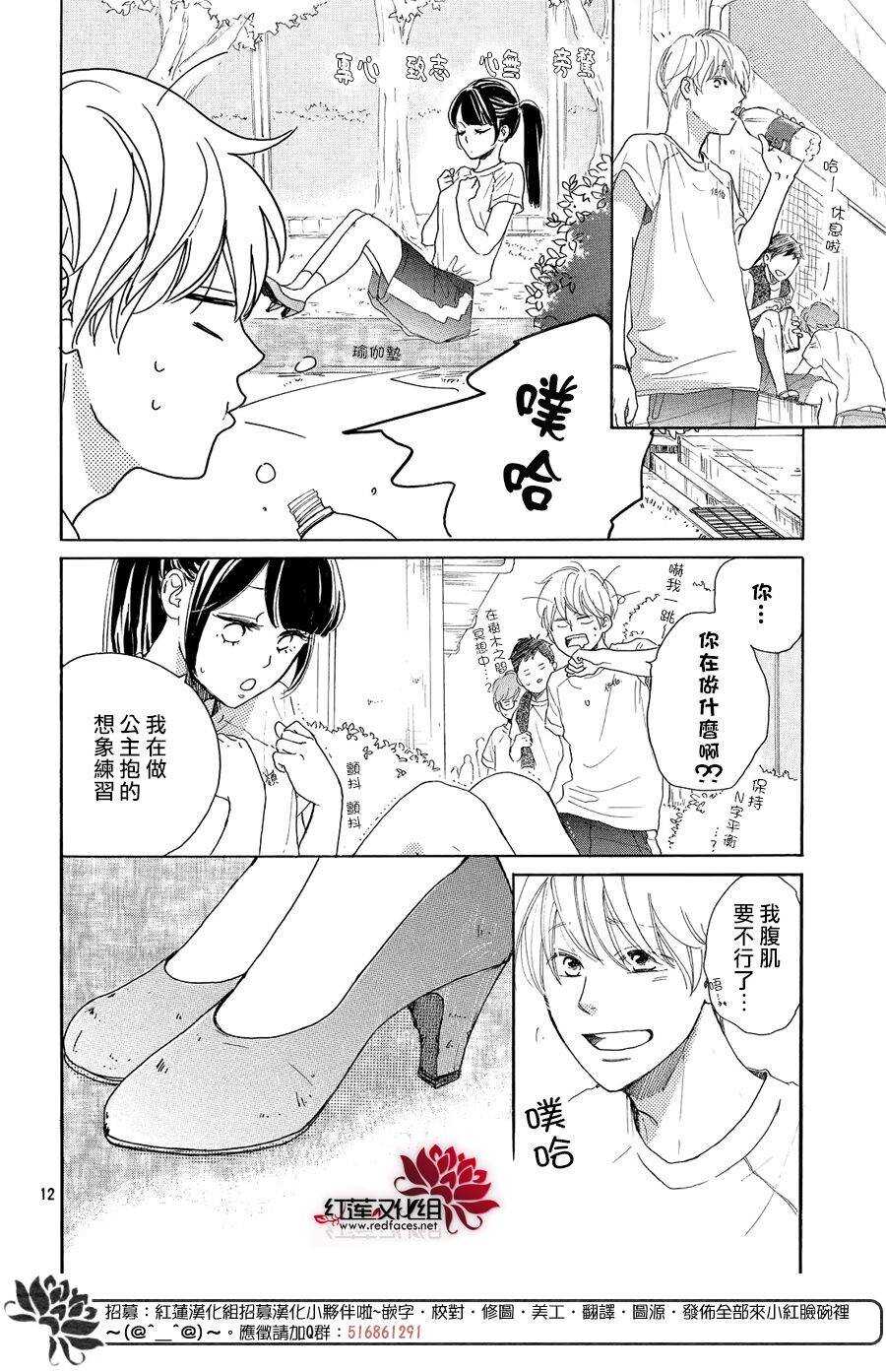 第06话-高岭之兰-馅蜜（第12张）