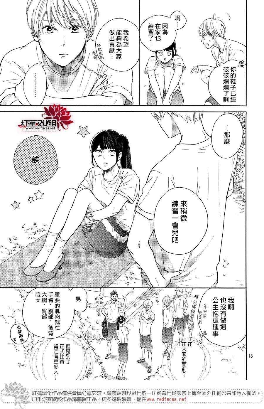 第06话-高岭之兰-馅蜜（第13张）