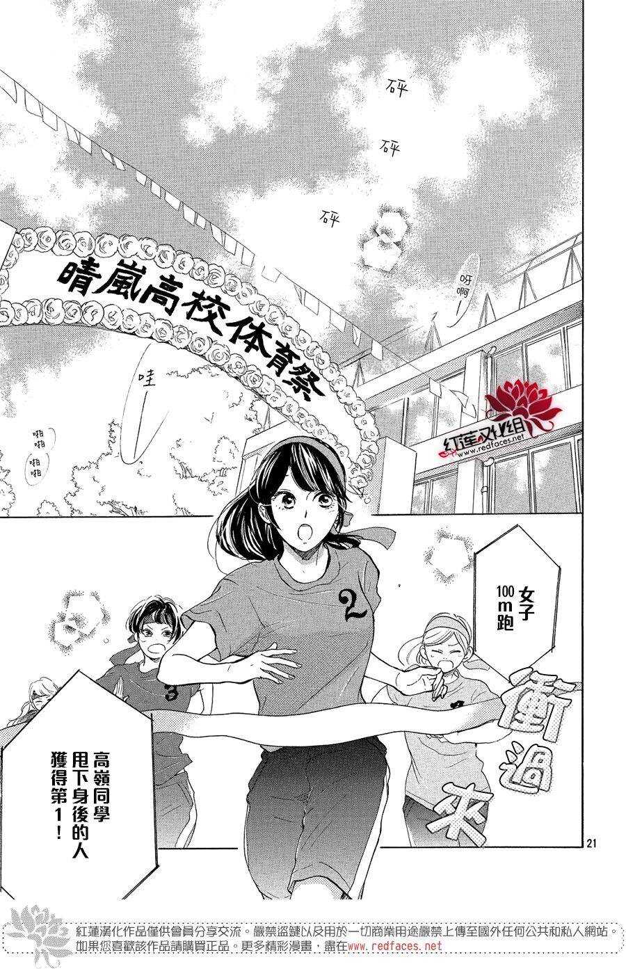 第06话-高岭之兰-馅蜜（第21张）