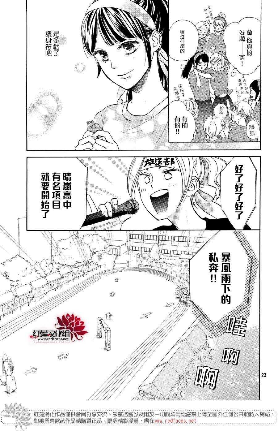 第06话-高岭之兰-馅蜜（第23张）