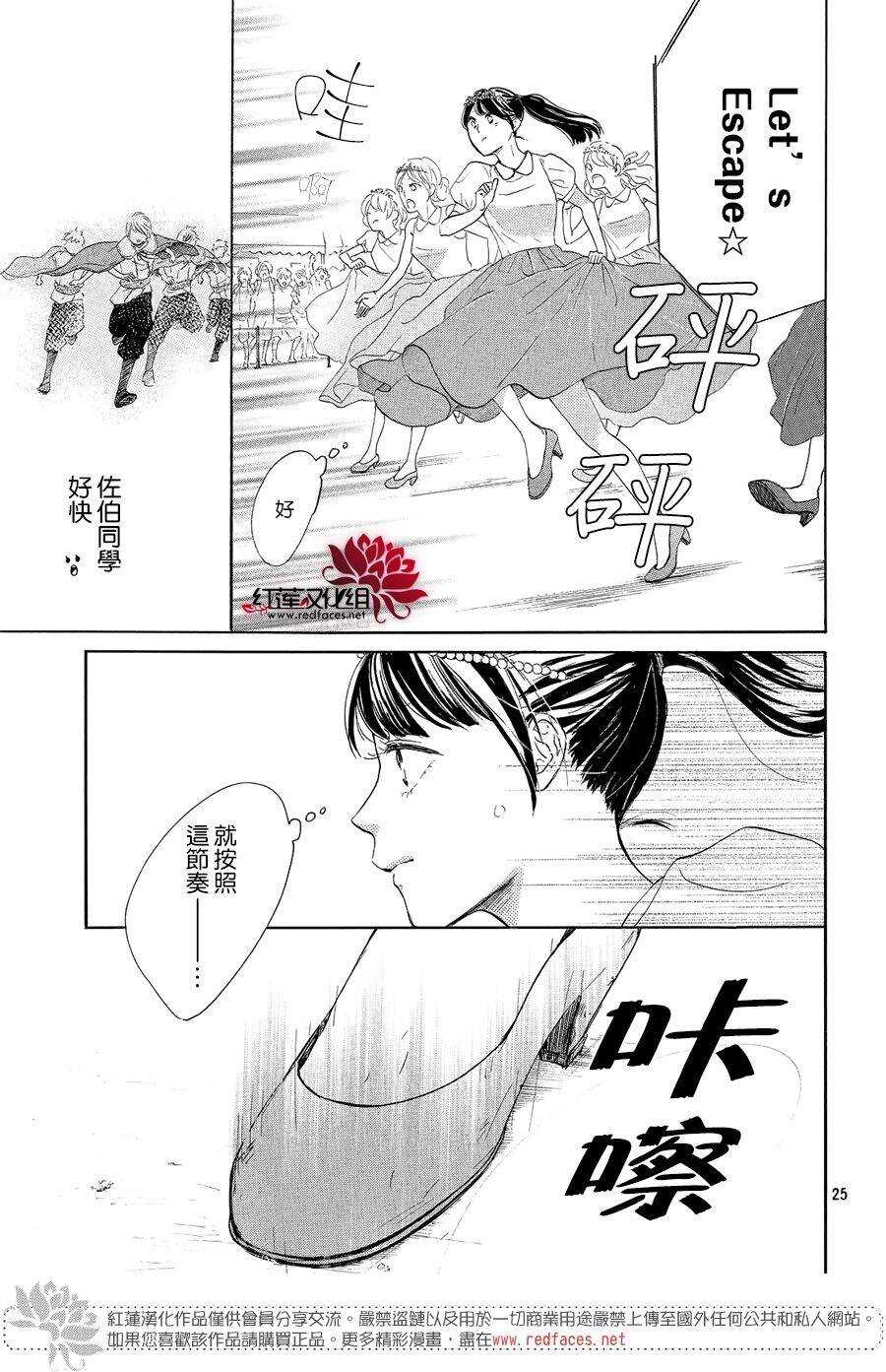 第06话-高岭之兰-馅蜜（第25张）