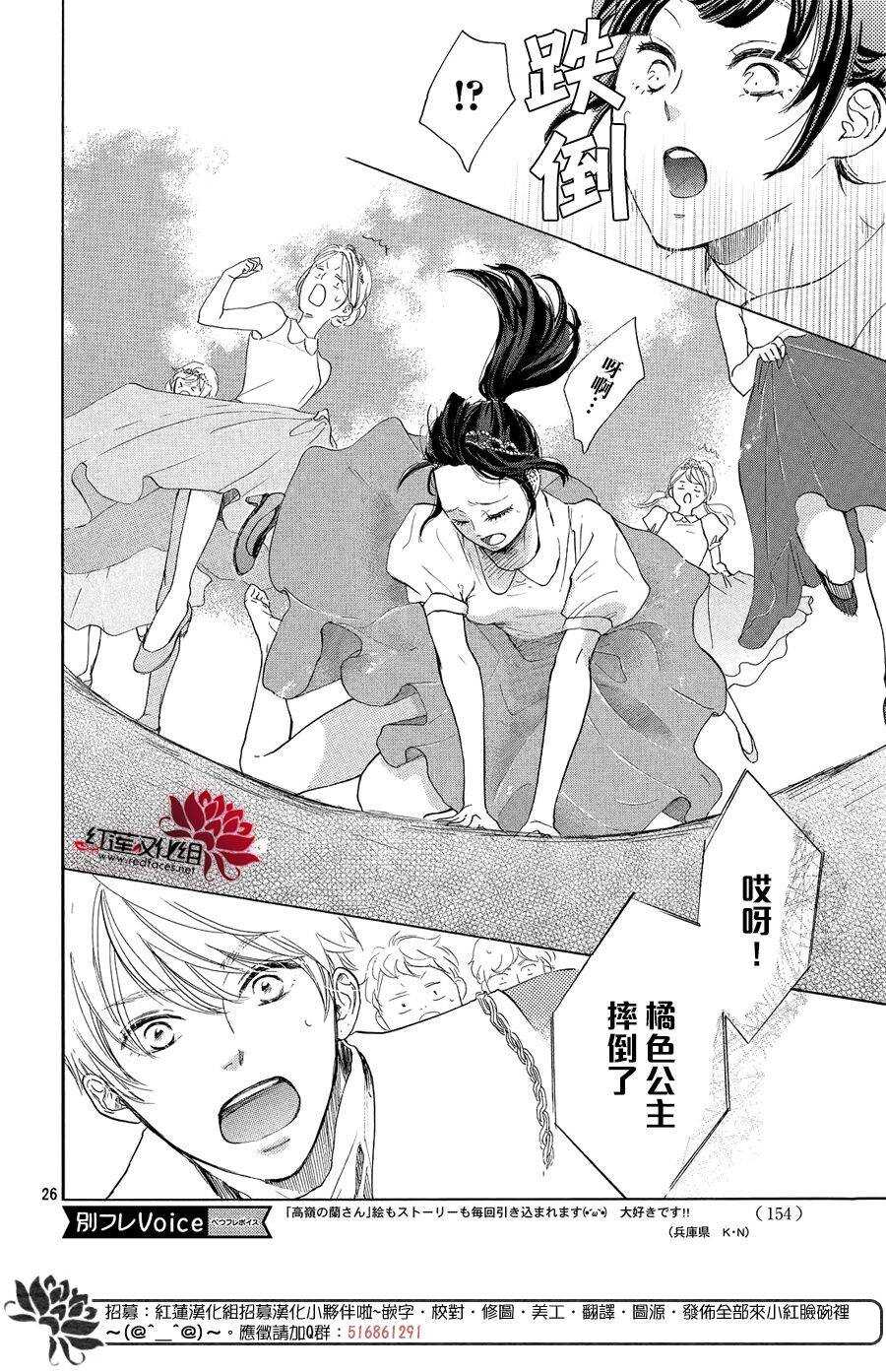 第06话-高岭之兰-馅蜜（第26张）