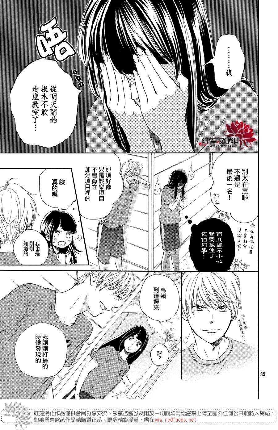 第06话-高岭之兰-馅蜜（第35张）