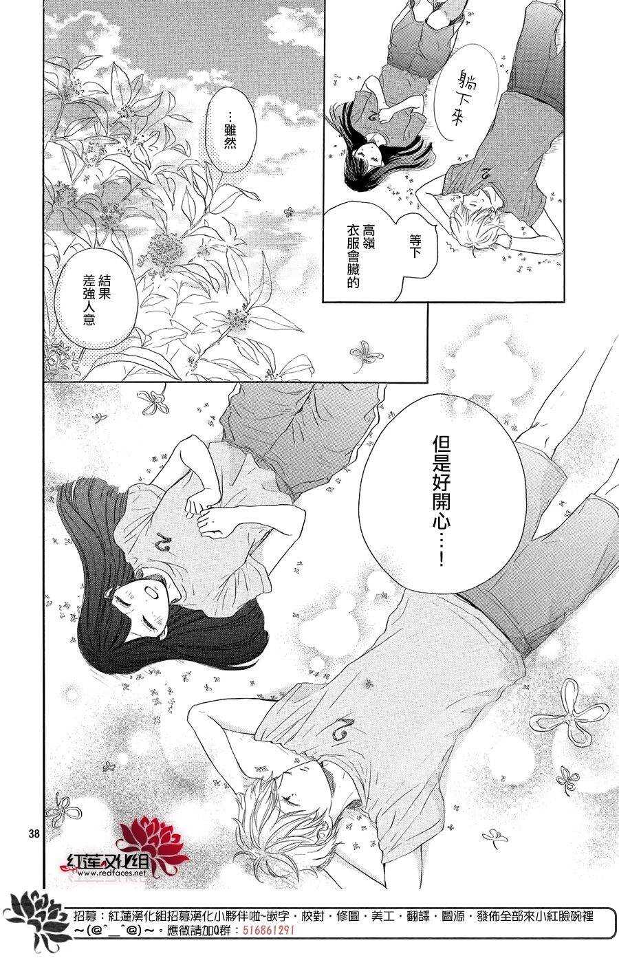 第06话-高岭之兰-馅蜜（第38张）