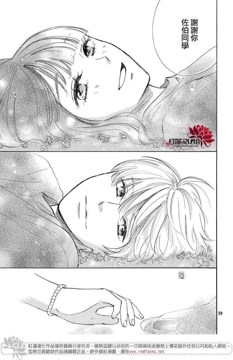 第06话-高岭之兰-馅蜜（第39张）