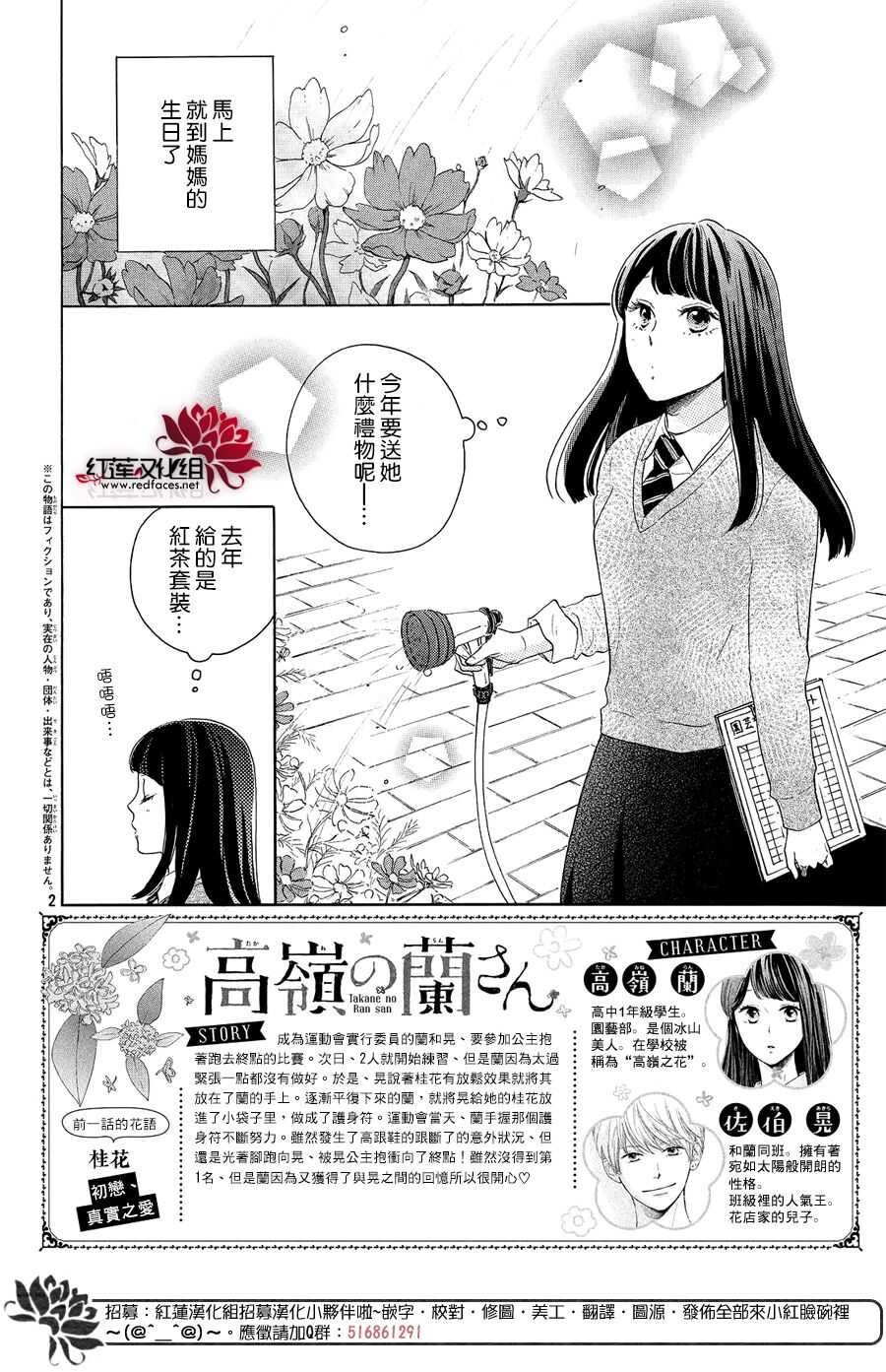 第07话-高岭之兰-馅蜜（第2张）