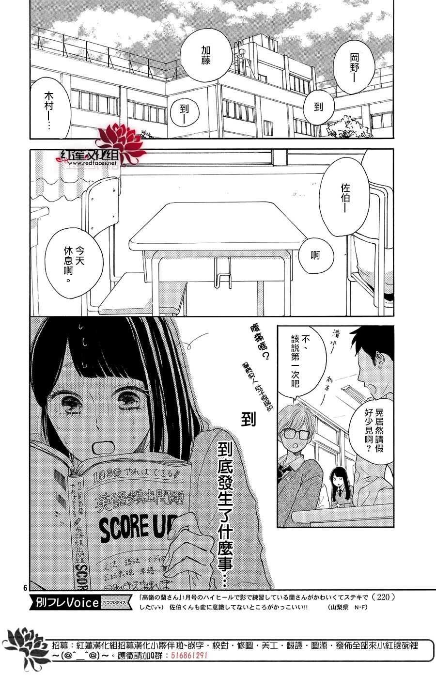 第07话-高岭之兰-馅蜜（第6张）