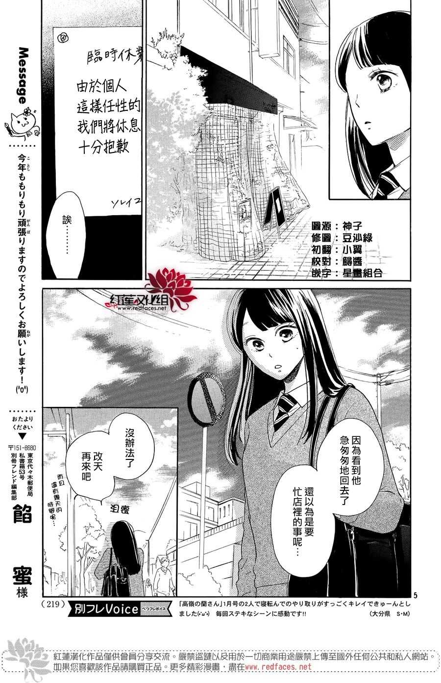 第07话-高岭之兰-馅蜜（第5张）