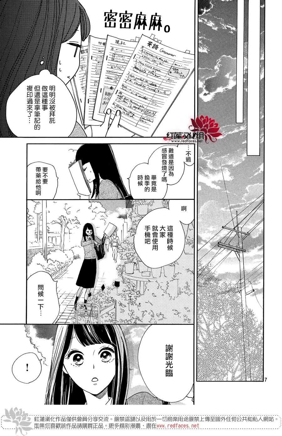 第07话-高岭之兰-馅蜜（第7张）