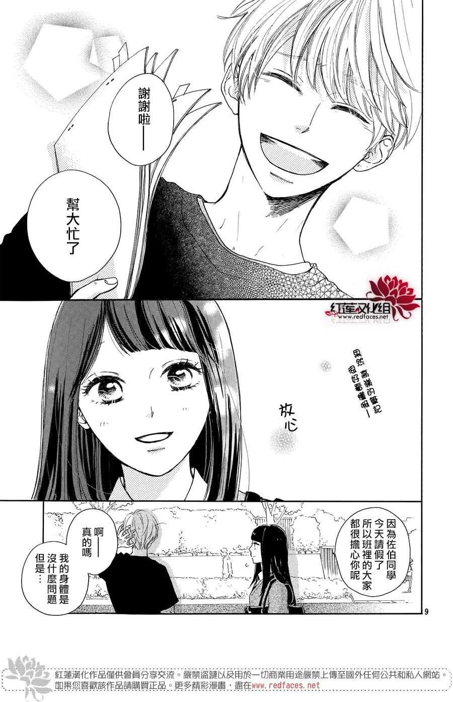 第07话-高岭之兰-馅蜜（第9张）