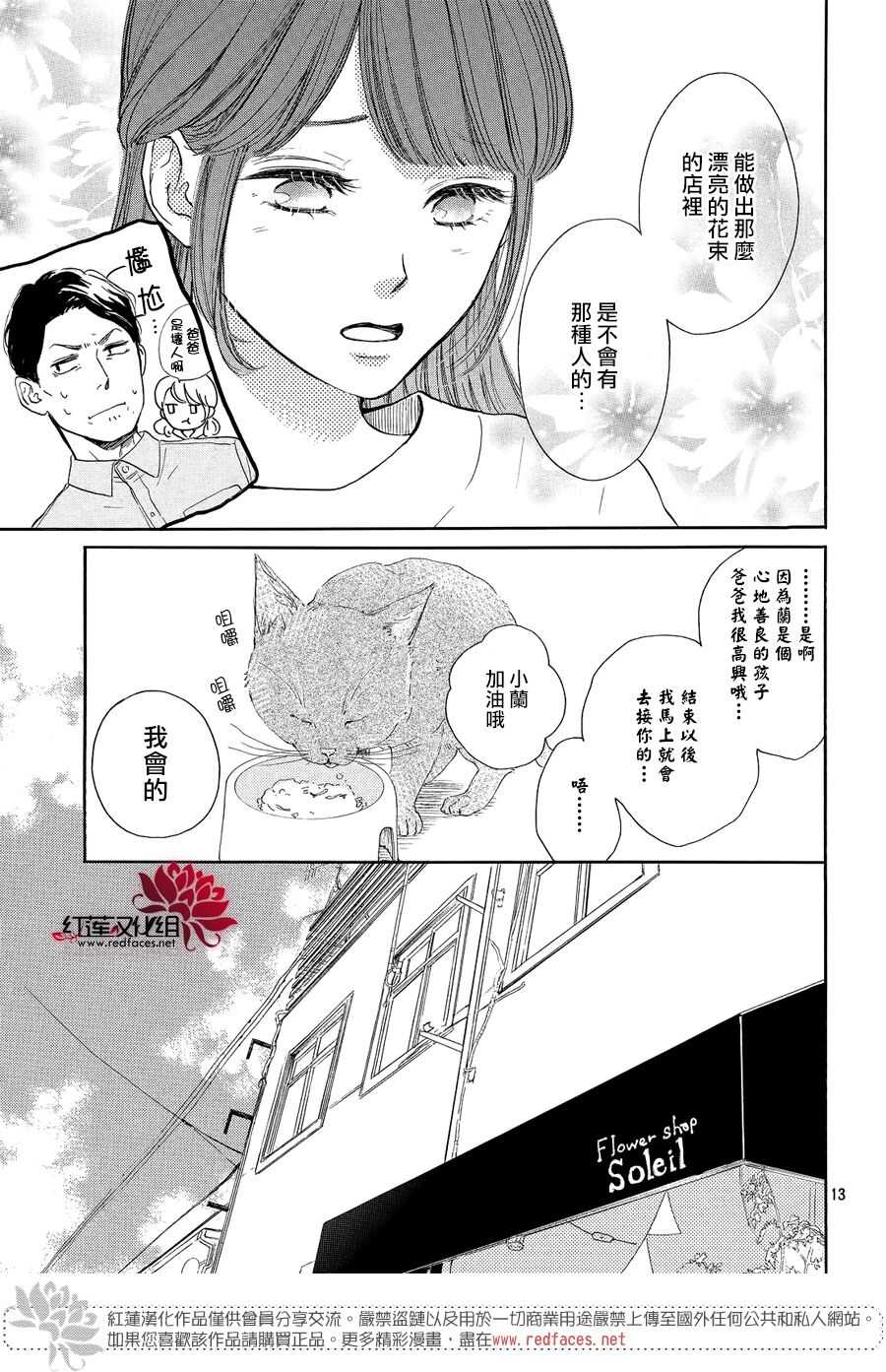 第07话-高岭之兰-馅蜜（第13张）