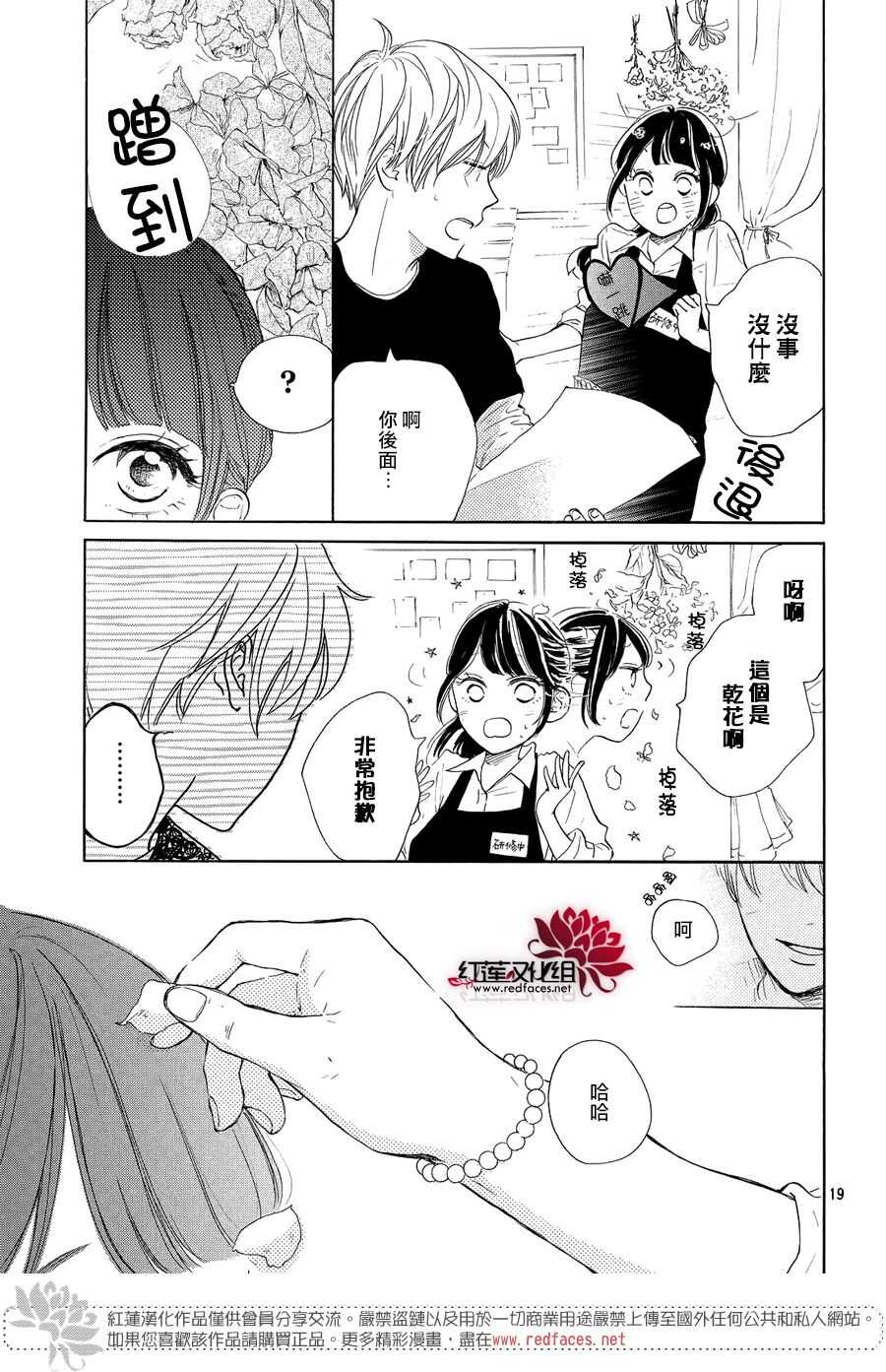 第07话-高岭之兰-馅蜜（第19张）