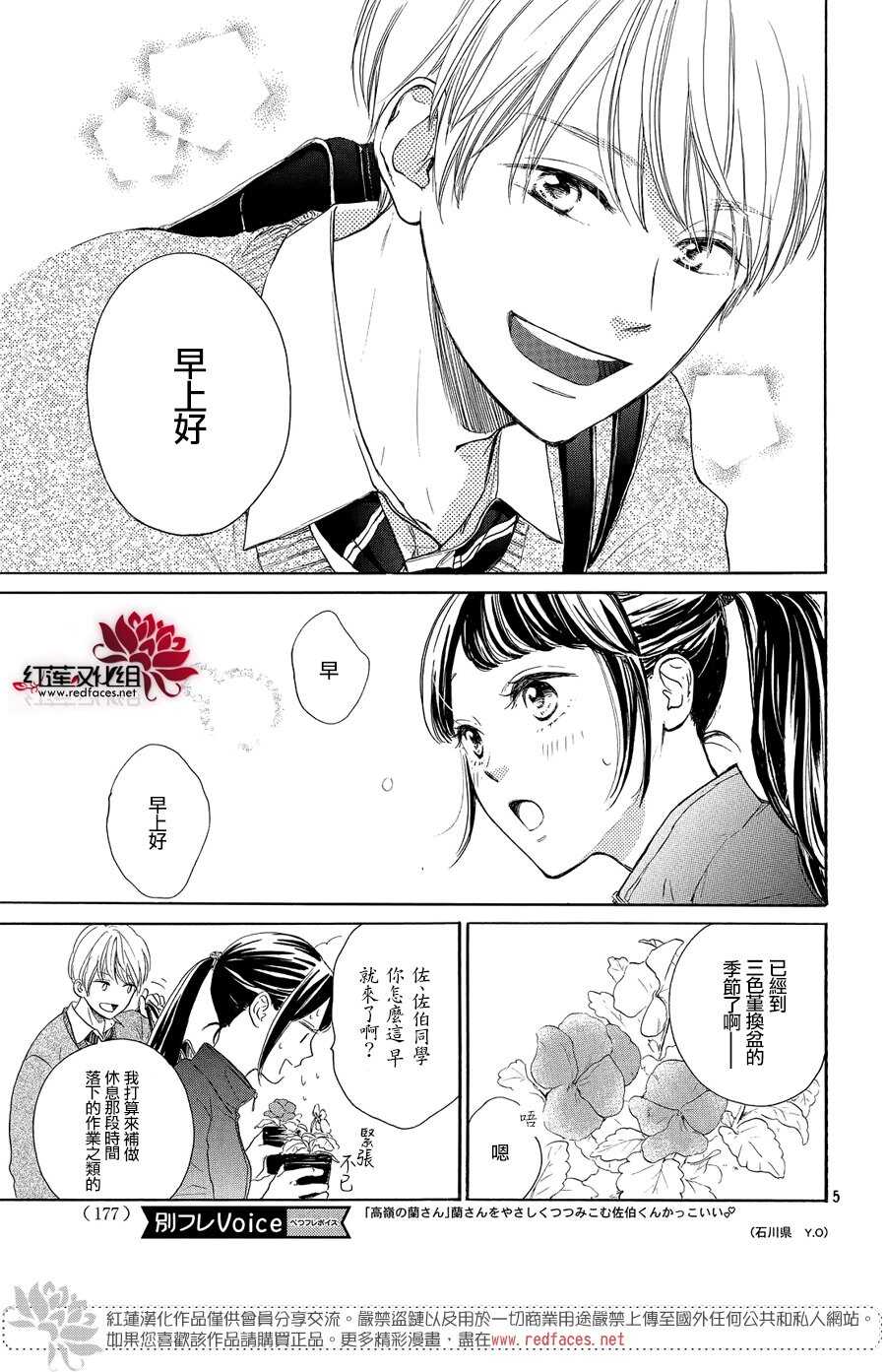 第08话-高岭之兰-馅蜜（第5张）