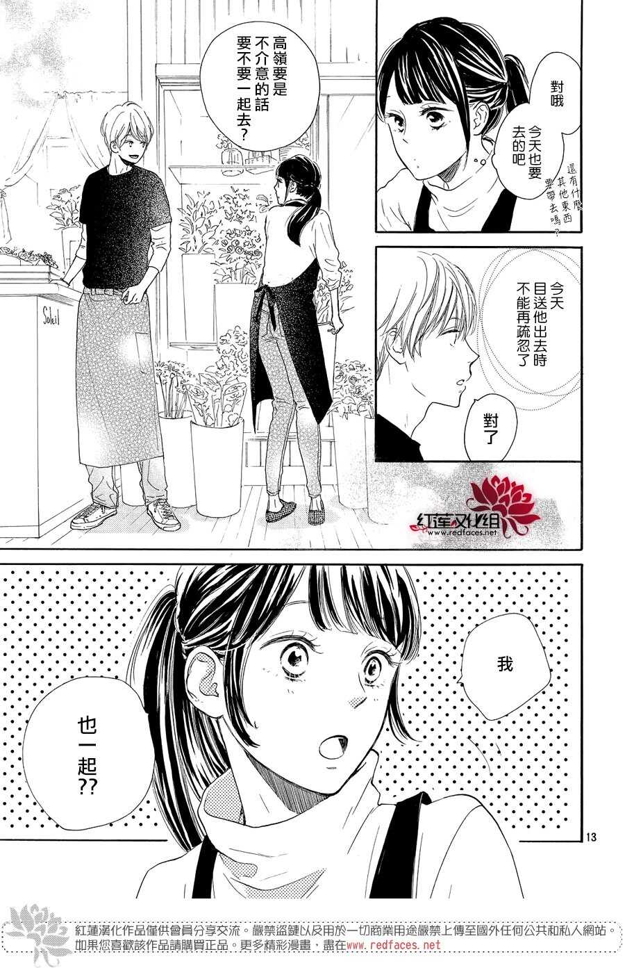第08话-高岭之兰-馅蜜（第13张）