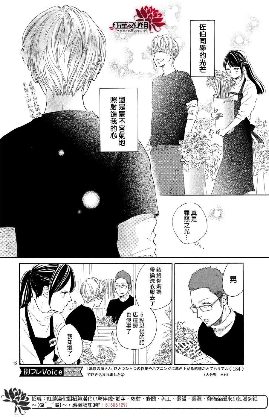 第08话-高岭之兰-馅蜜（第12张）