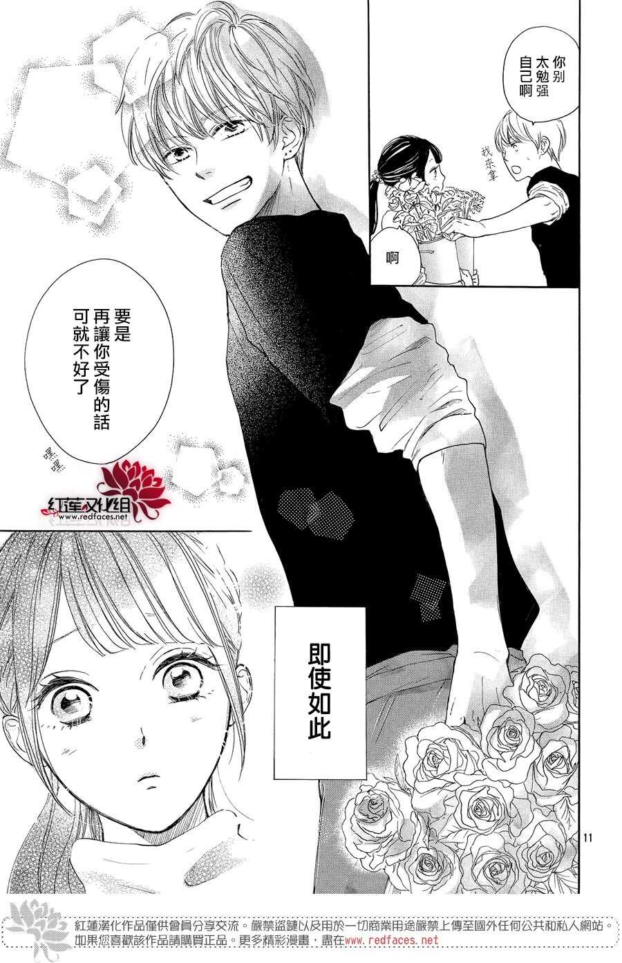 第08话-高岭之兰-馅蜜（第11张）