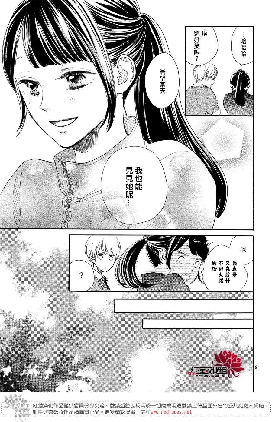 第08话-高岭之兰-馅蜜（第9张）