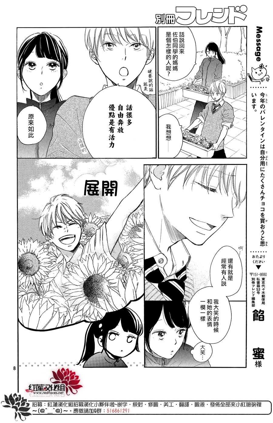 第08话-高岭之兰-馅蜜（第8张）