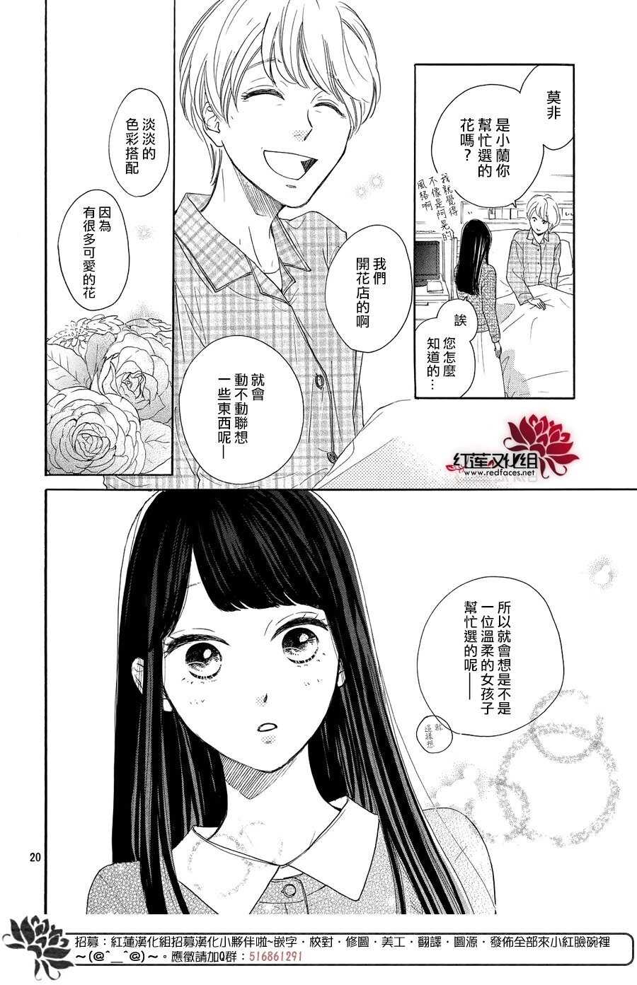 第08话-高岭之兰-馅蜜（第20张）