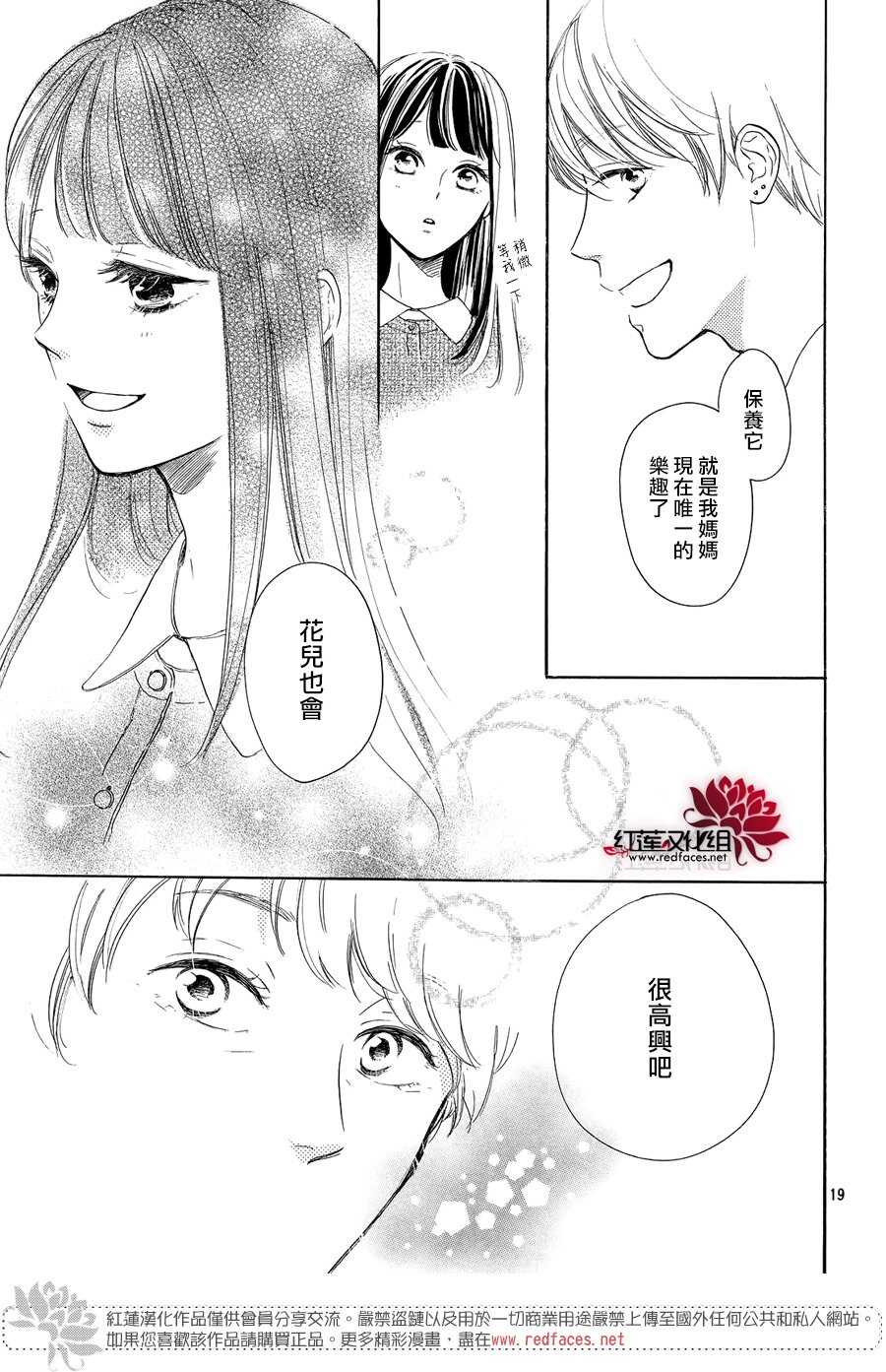 第08话-高岭之兰-馅蜜（第19张）