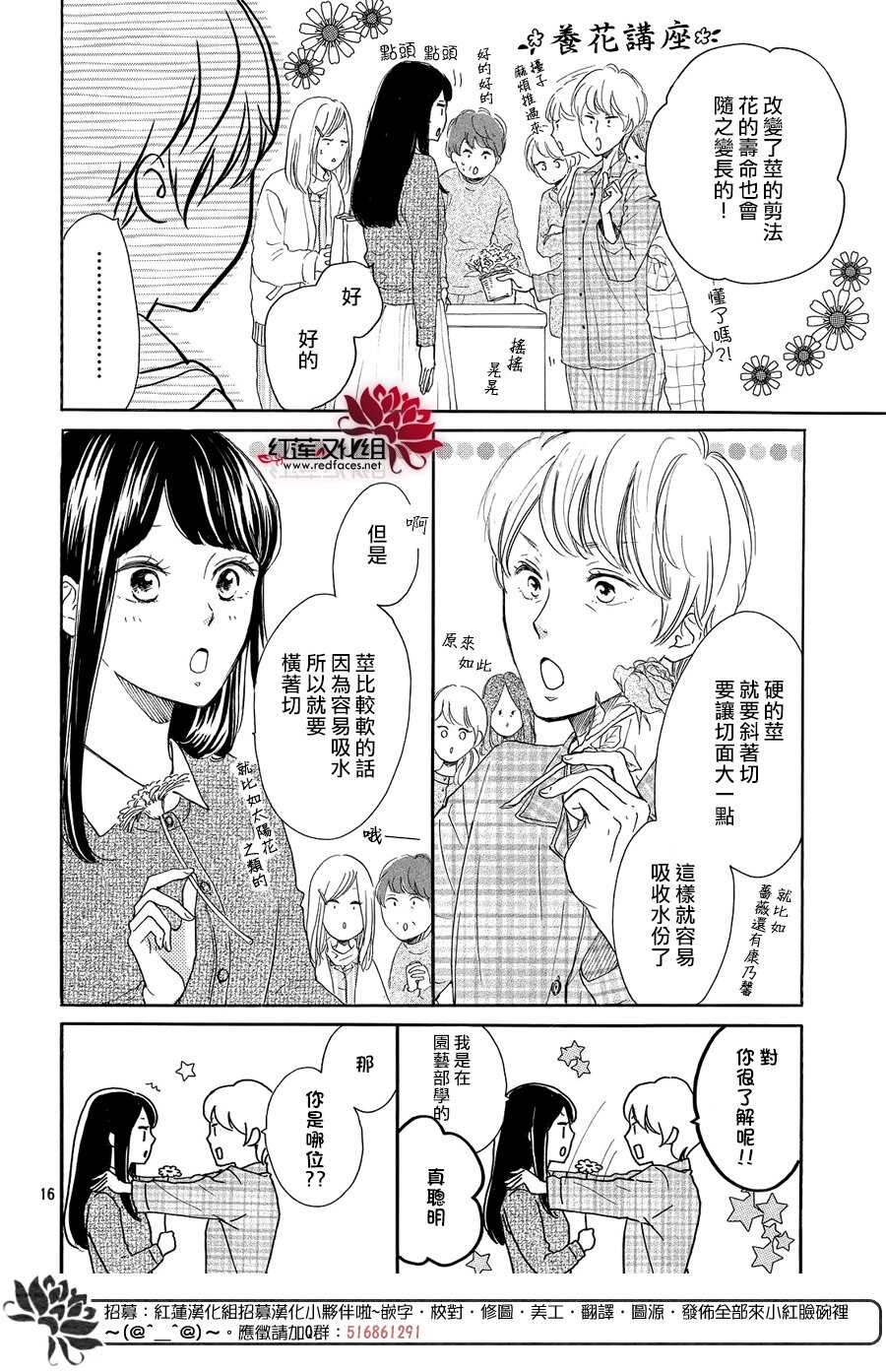第08话-高岭之兰-馅蜜（第16张）