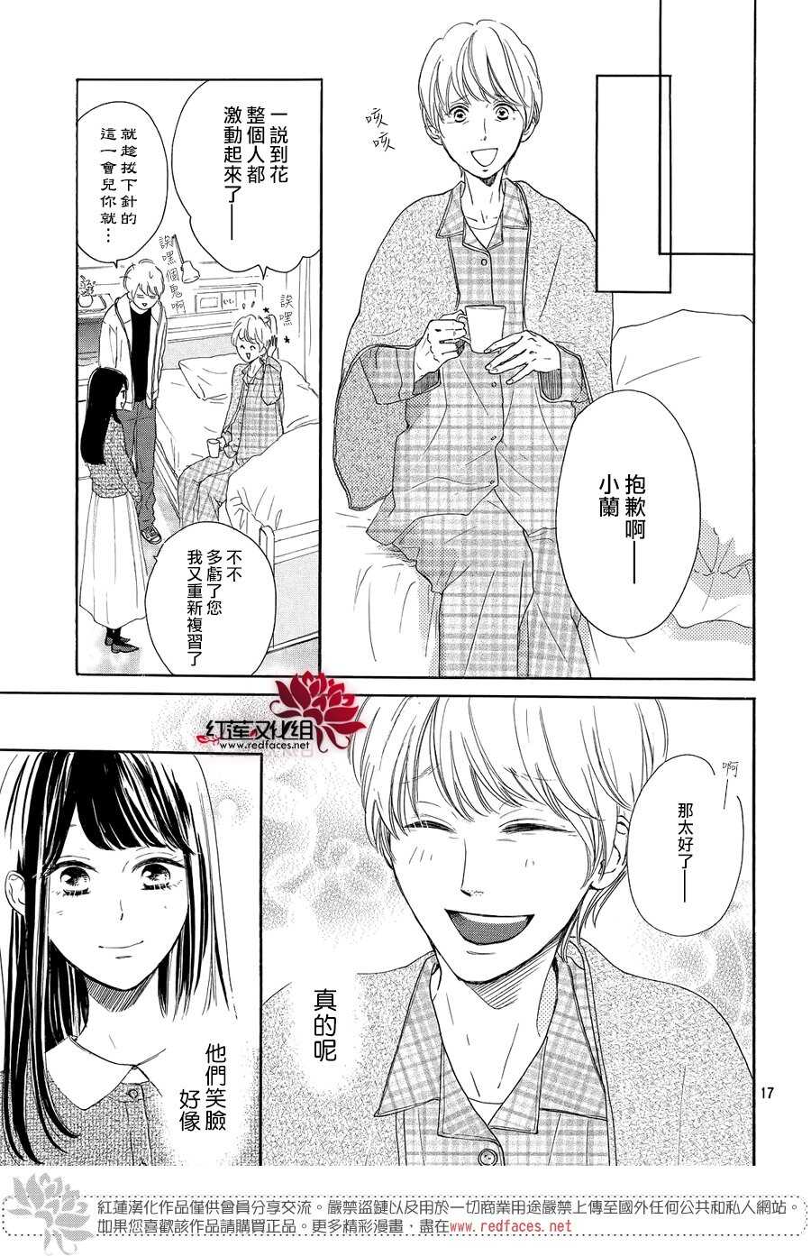 第08话-高岭之兰-馅蜜（第17张）