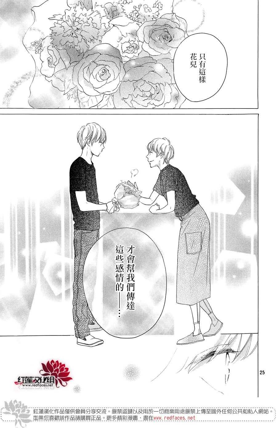 第08话-高岭之兰-馅蜜（第25张）