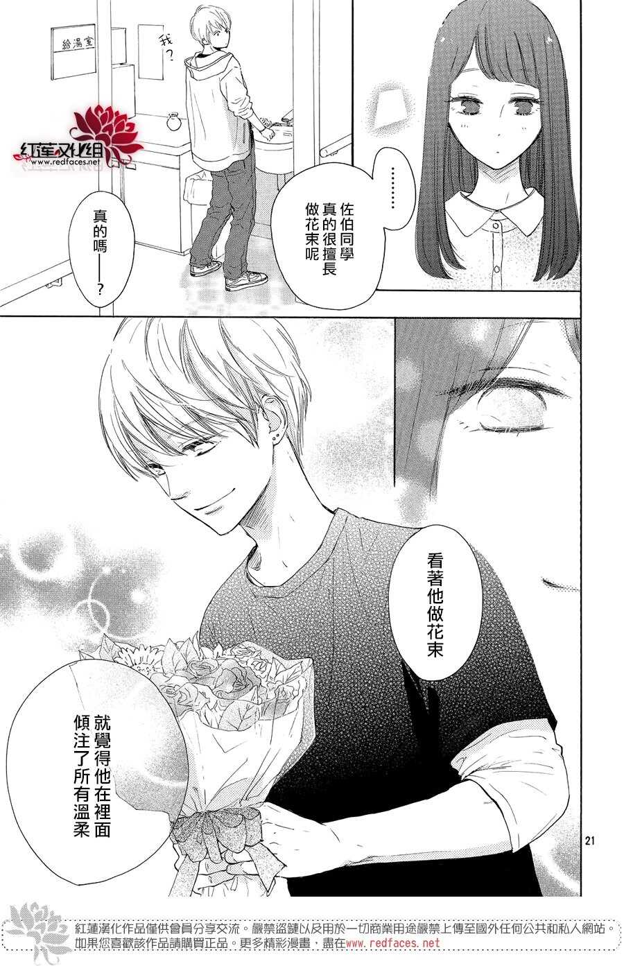 第08话-高岭之兰-馅蜜（第21张）