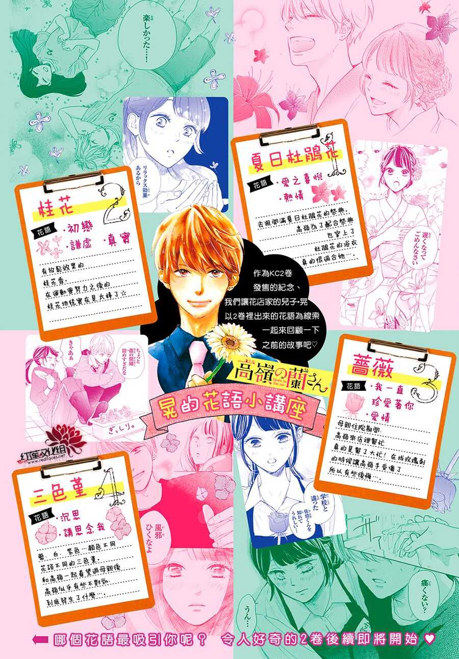 第09话-高岭之兰-馅蜜（第3张）