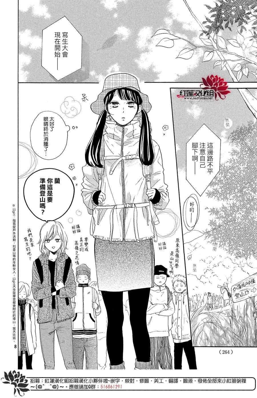 第09话-高岭之兰-馅蜜（第9张）