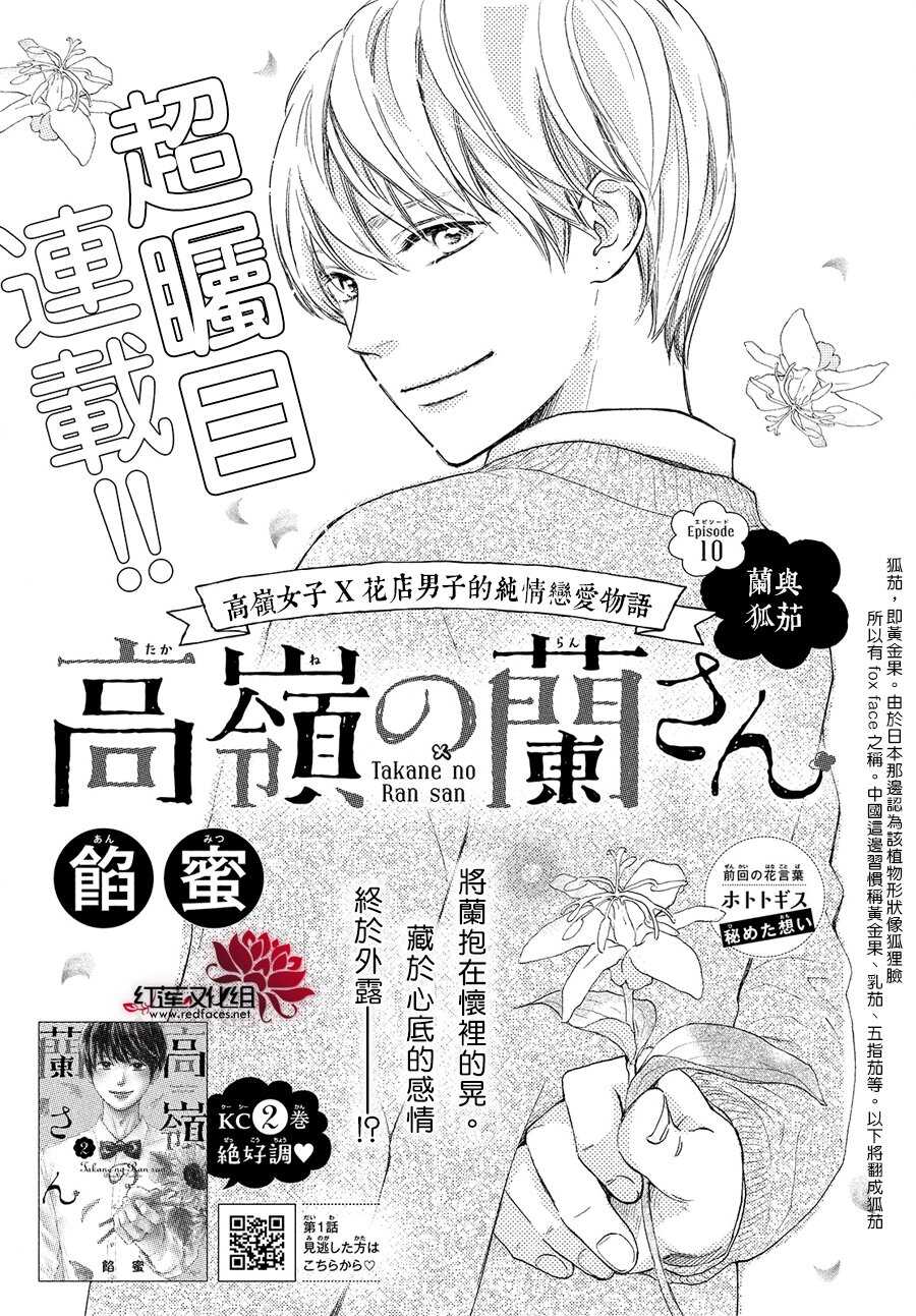 第10话-高岭之兰-馅蜜（第1张）