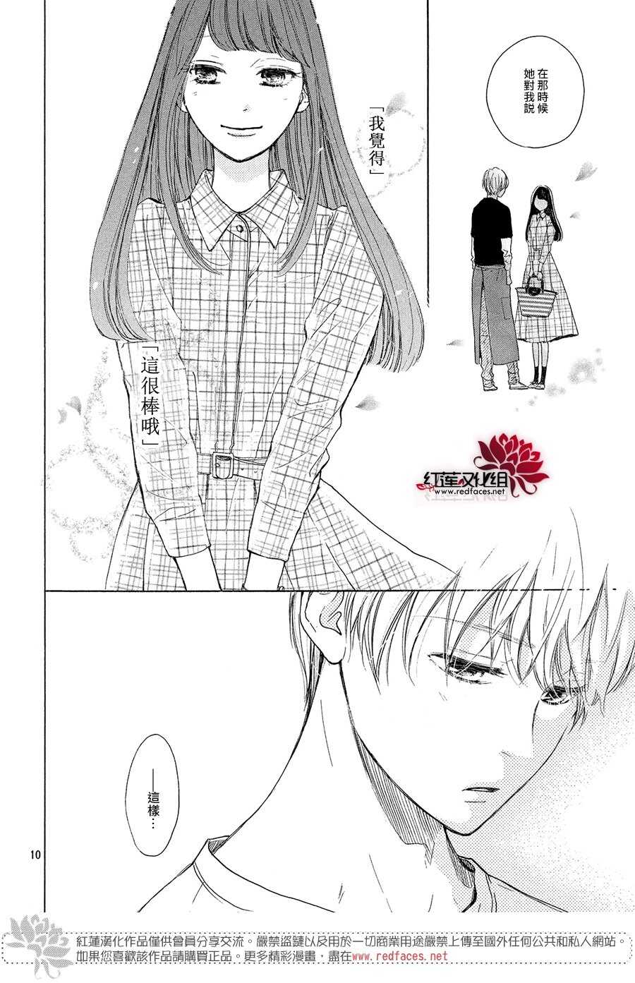 第10话-高岭之兰-馅蜜（第9张）