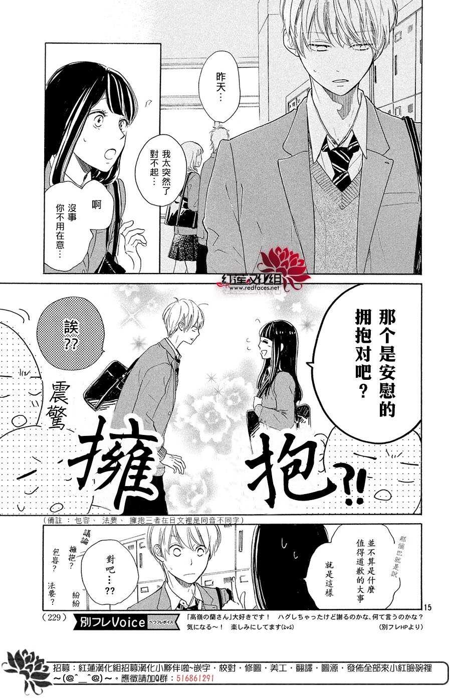 第10话-高岭之兰-馅蜜（第14张）