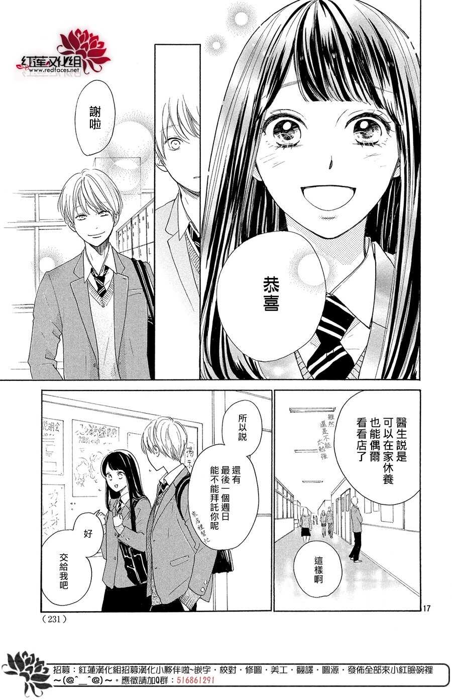第10话-高岭之兰-馅蜜（第16张）