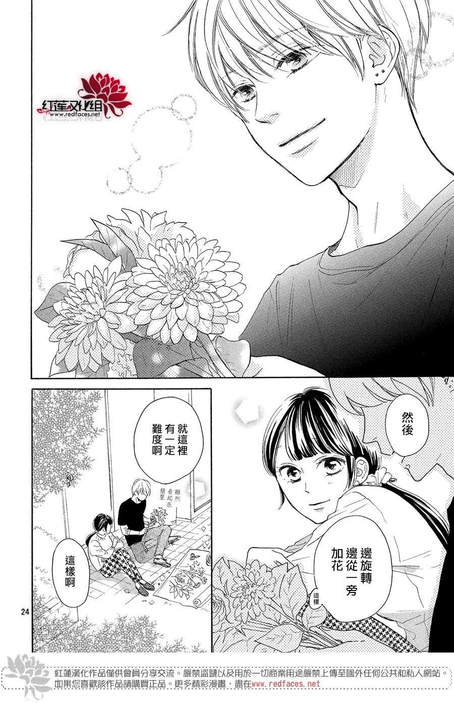 第10话-高岭之兰-馅蜜（第23张）
