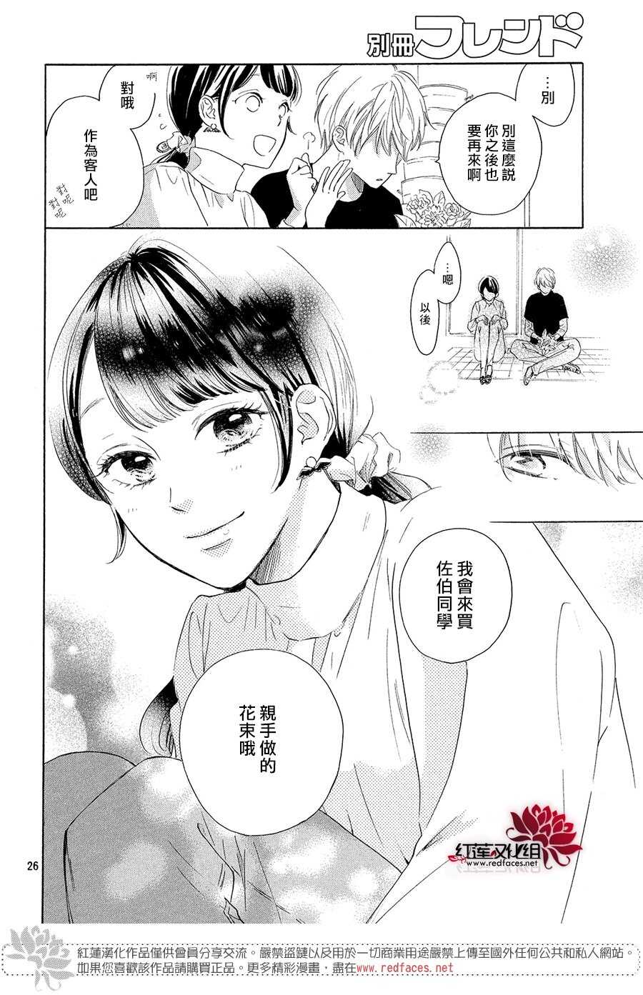 第10话-高岭之兰-馅蜜（第25张）