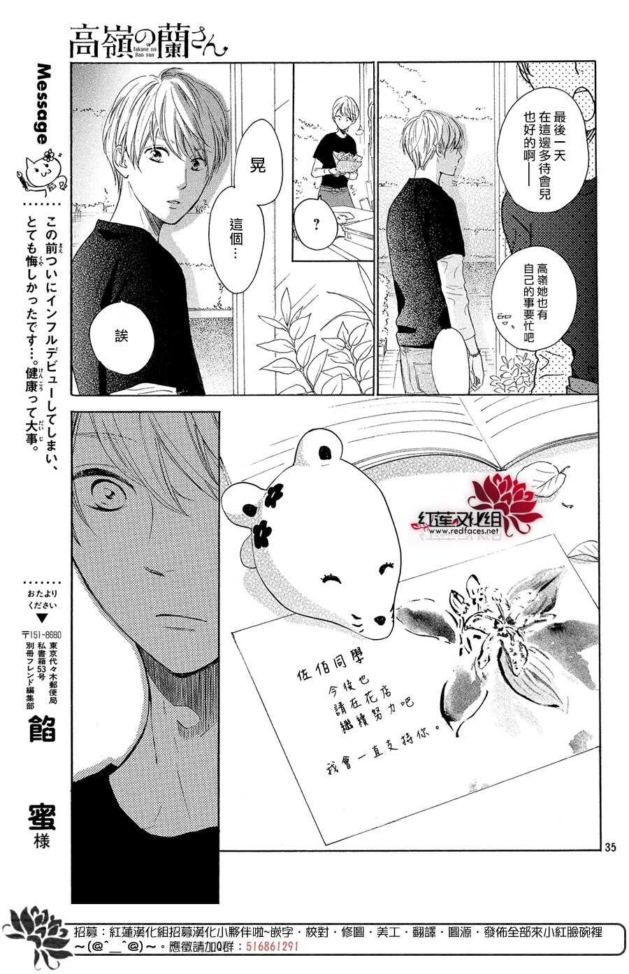 第10话-高岭之兰-馅蜜（第34张）