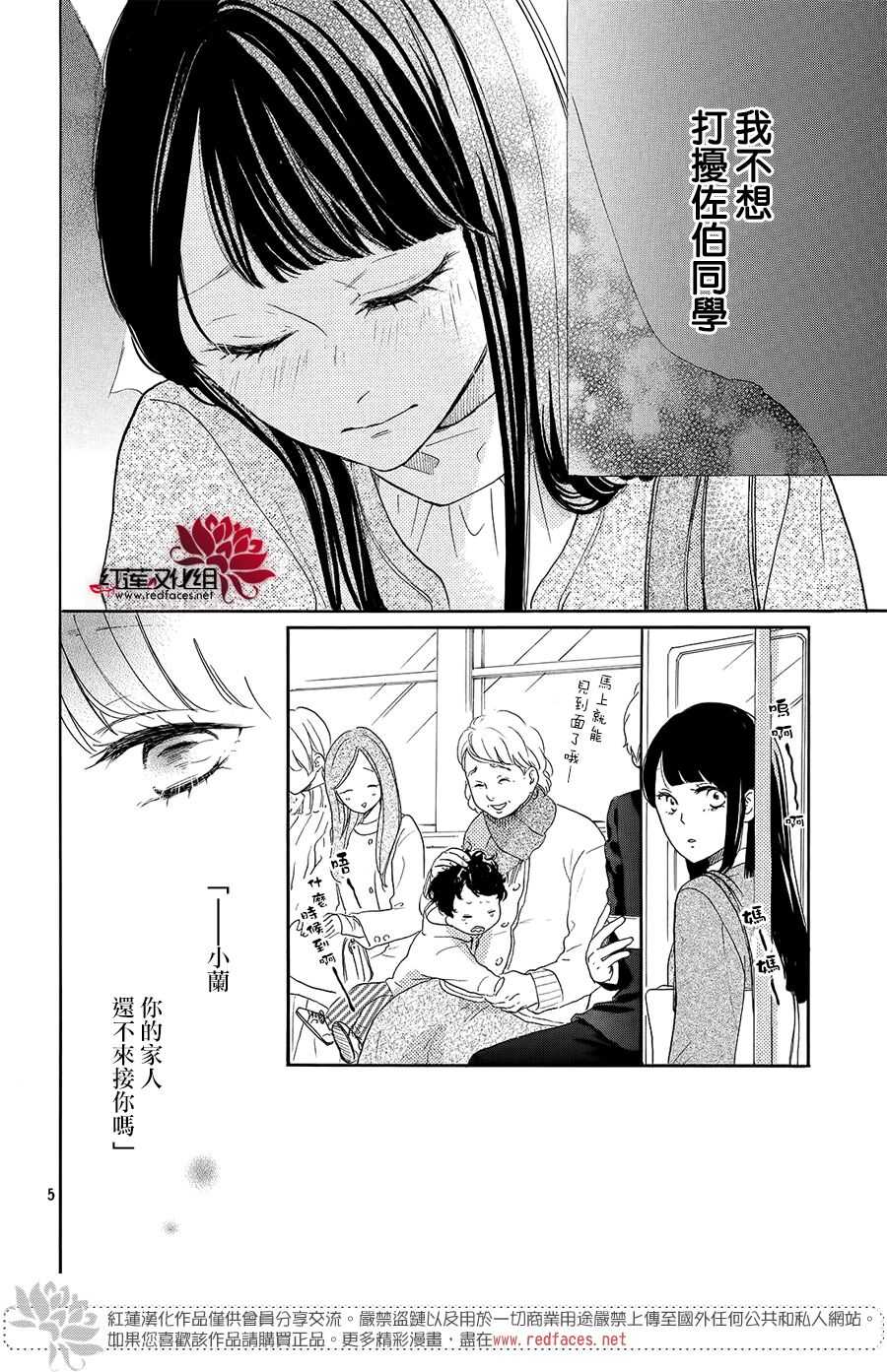 第11话-高岭之兰-馅蜜（第5张）