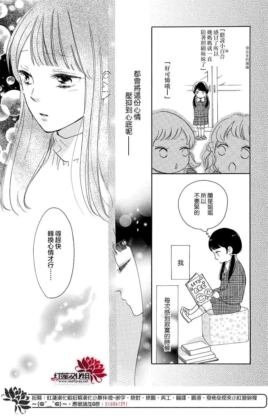 第11话-高岭之兰-馅蜜（第6张）