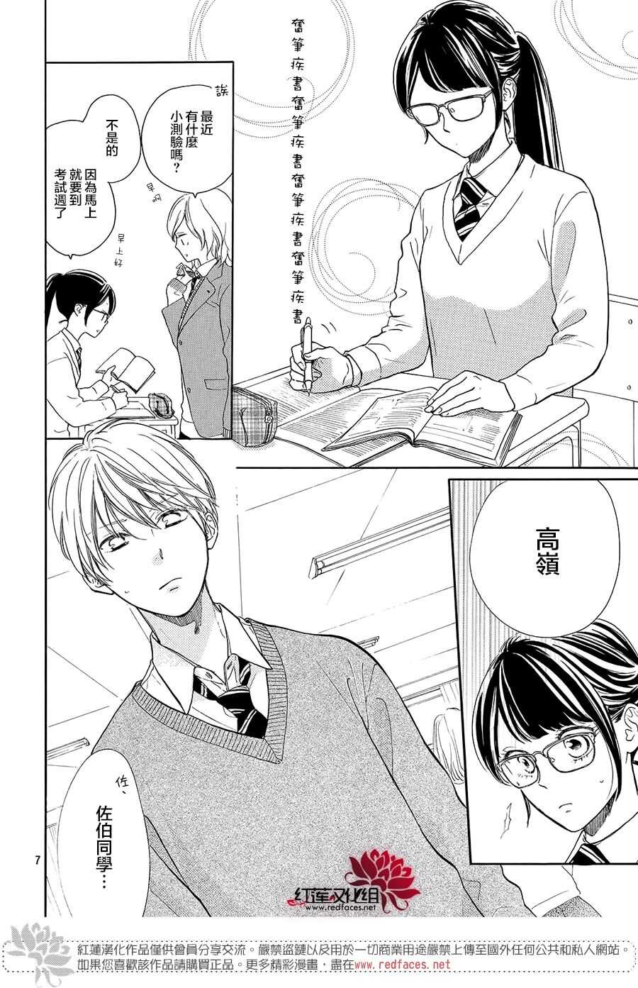 第11话-高岭之兰-馅蜜（第7张）