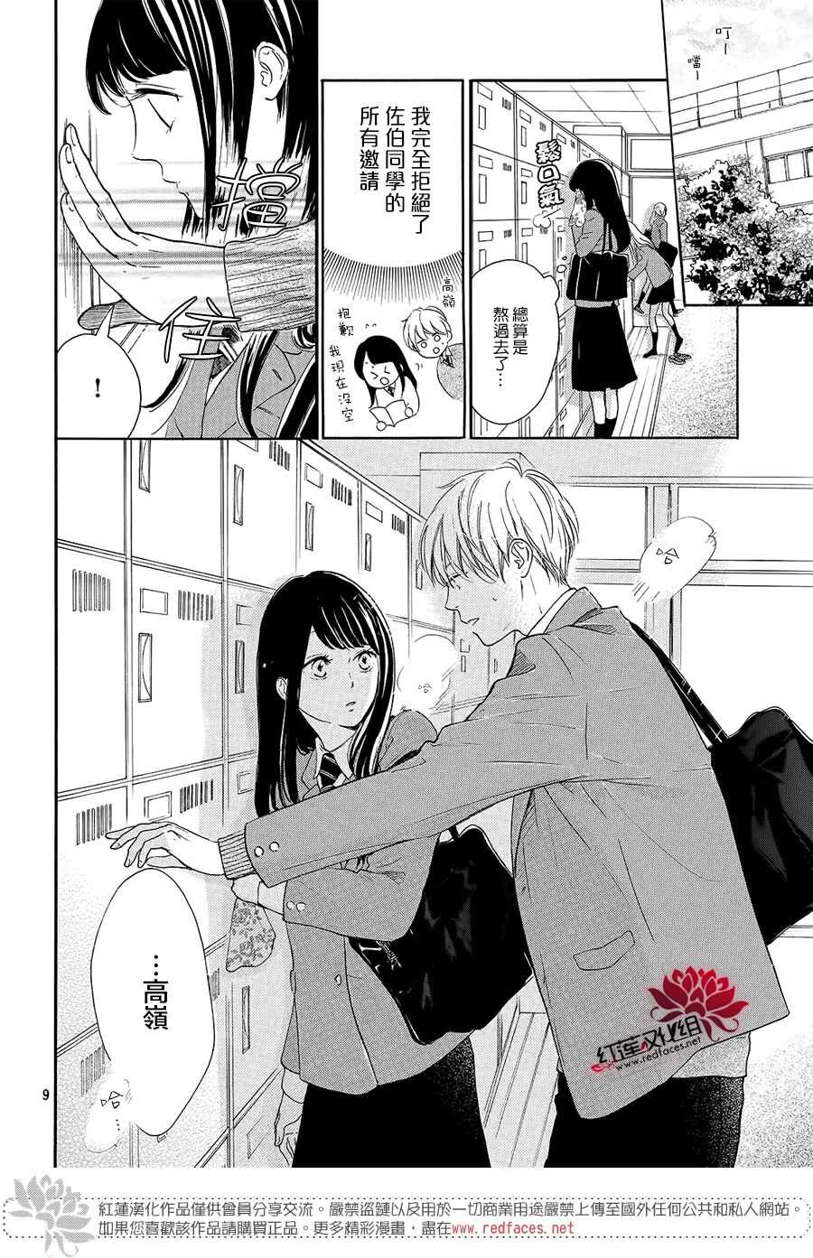 第11话-高岭之兰-馅蜜（第9张）