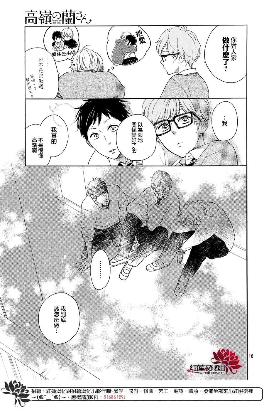 第11话-高岭之兰-馅蜜（第16张）