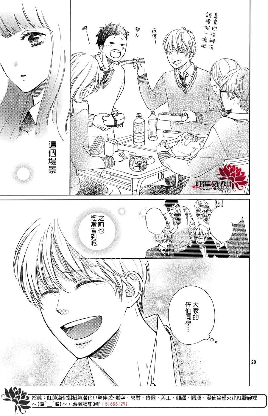 第11话-高岭之兰-馅蜜（第20张）