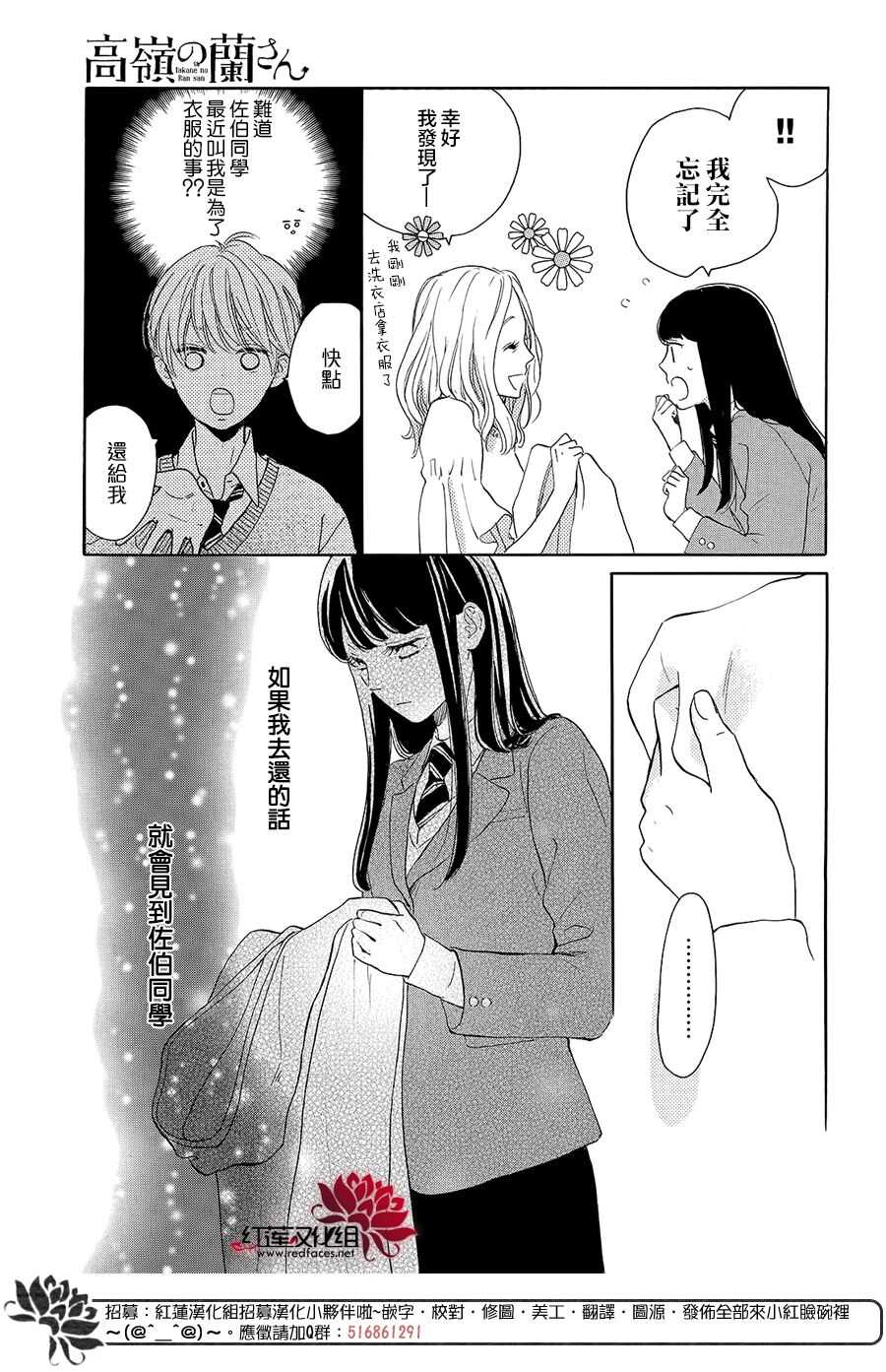 第11话-高岭之兰-馅蜜（第24张）