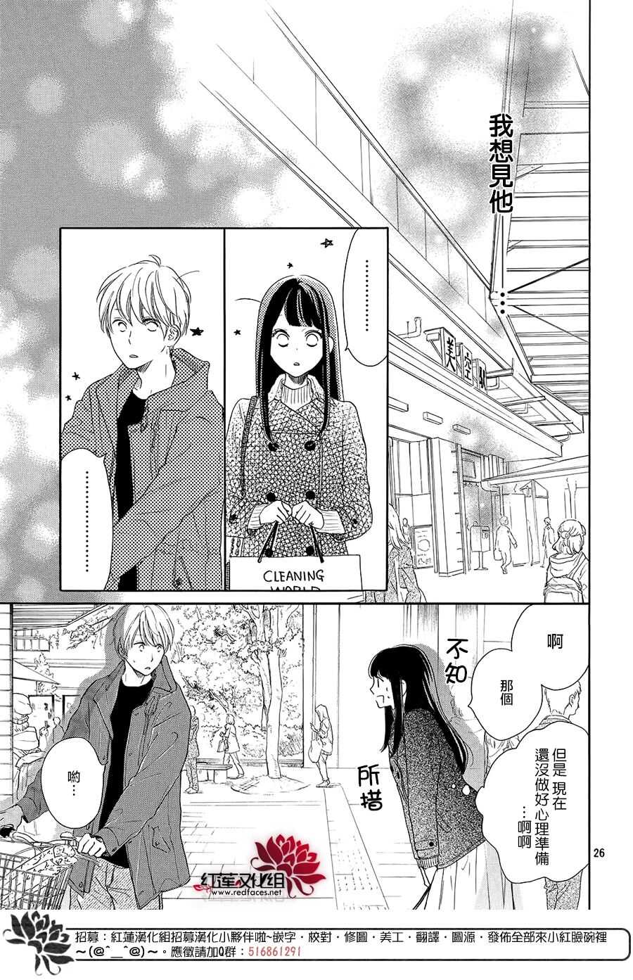 第11话-高岭之兰-馅蜜（第26张）